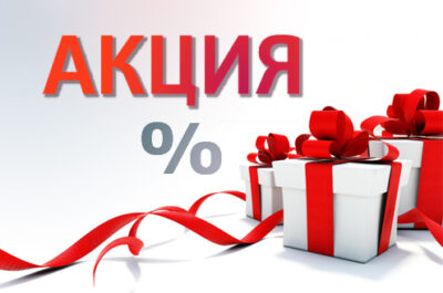 СКИДКА ОРГАНИЗАЦИЯМ И ЮРИДИЧЕСКИМ КОМПАНИЯМ!